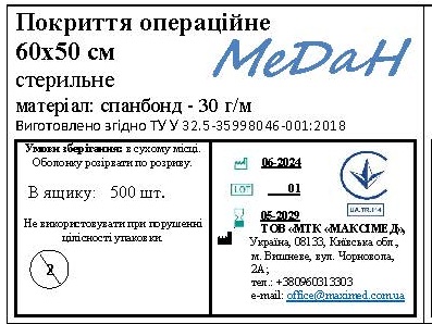 Покриття операційне 60 см х 50 см (спанбонд – 30 г/м2) стерильне "МеДан®»